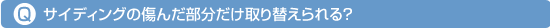 �T�C�f�B���O�̏��񂾕����������ւ�����H