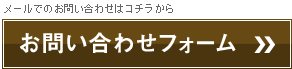 ���[���ł̂��₢���킹�̓R�`������