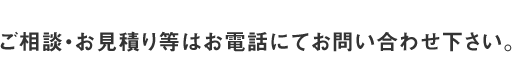 �����k�E�����ς蓙�͂��d�b�ɂĂ��₢���킹�������B