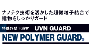 �i�m�e�N�Z�p�����������������q�����Ō�������������K�[�h&nbsp;����O�ǉ��n��&nbsp;UVN GUARD&nbsp;NEW POLYMER GUARD