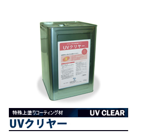 UV�N�����[